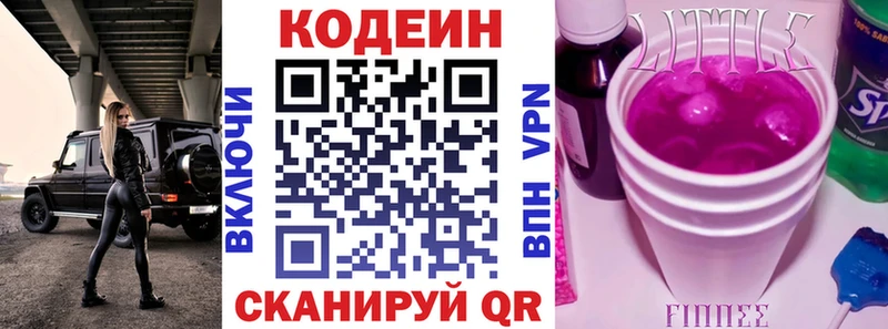 закладки Ипатово Кодеин Purple Drank